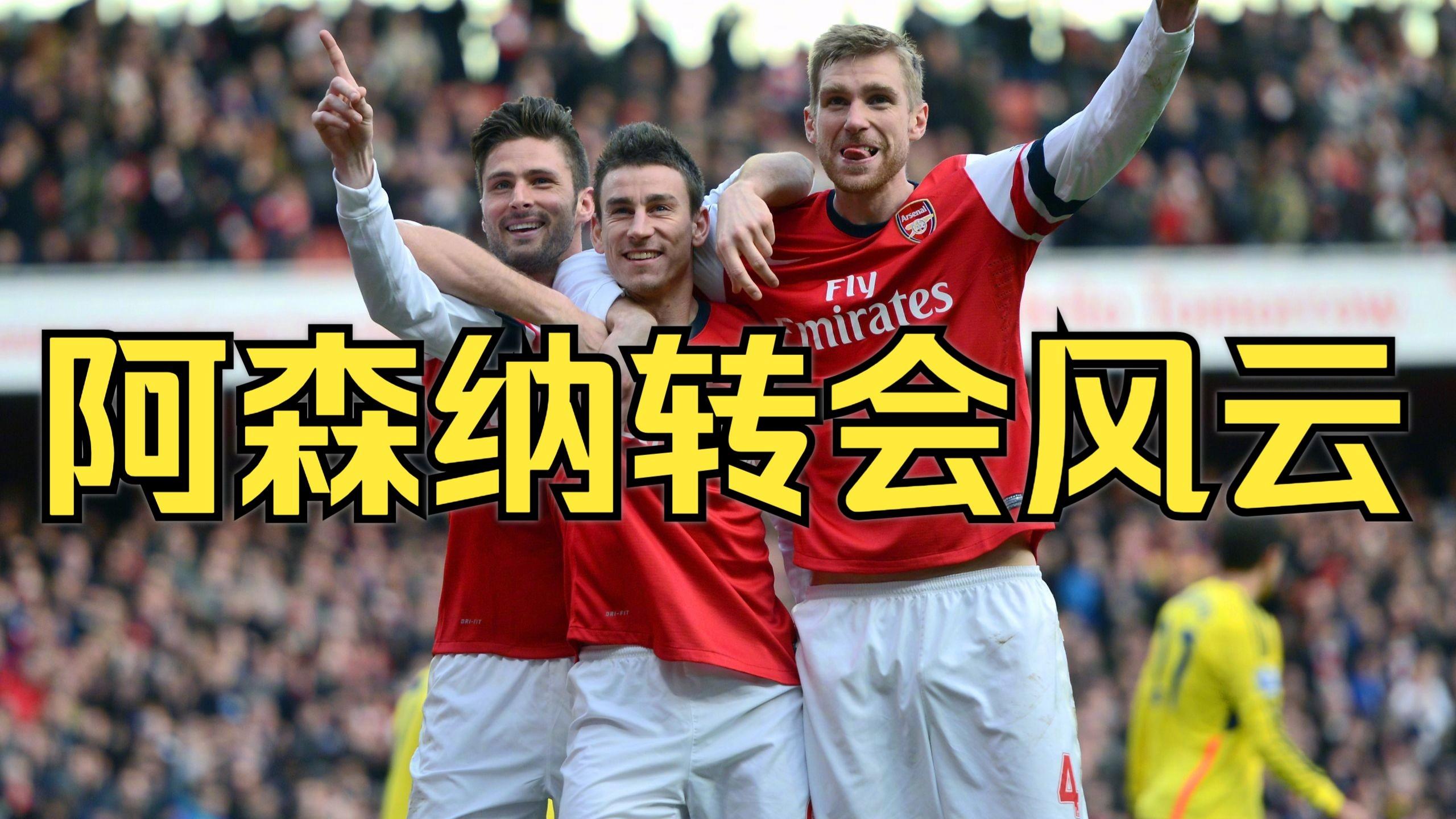 窗口期荷甲传出新动向,阿森纳官宣签约,管理层表态:赛场秩序良好,身体对抗强度拉满的简单介绍 窗口期荷甲传出新动向,阿森纳官宣签约,管理层表态:赛场秩序良好,身体对抗强度拉满的简单介绍